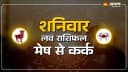 Aaj Ka Love Rashifal 13 December 2025: There Will Be A Big Turn In The Love Life Of People With Aries To Cancer Zodiac Sign, Know What Special Is Going To Happen?