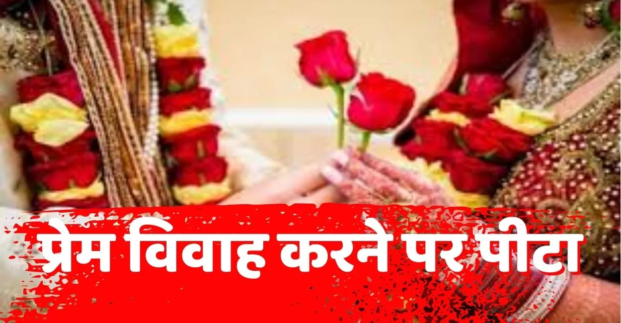 Stone Pelted After Marriage In Fatehpur, Here, Couple Beaten For Love Marriage