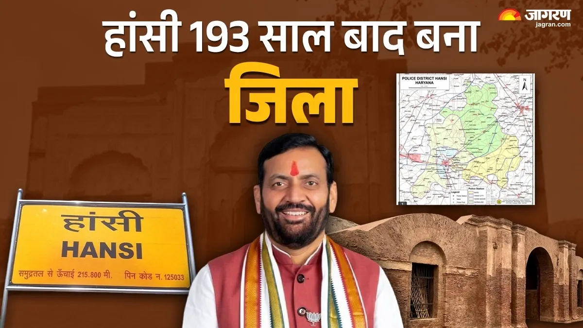 Haryana New District: Hansi Again Got The Status Of District After 193 Years, Map Also Revealed; What Will Be The Changes Now?