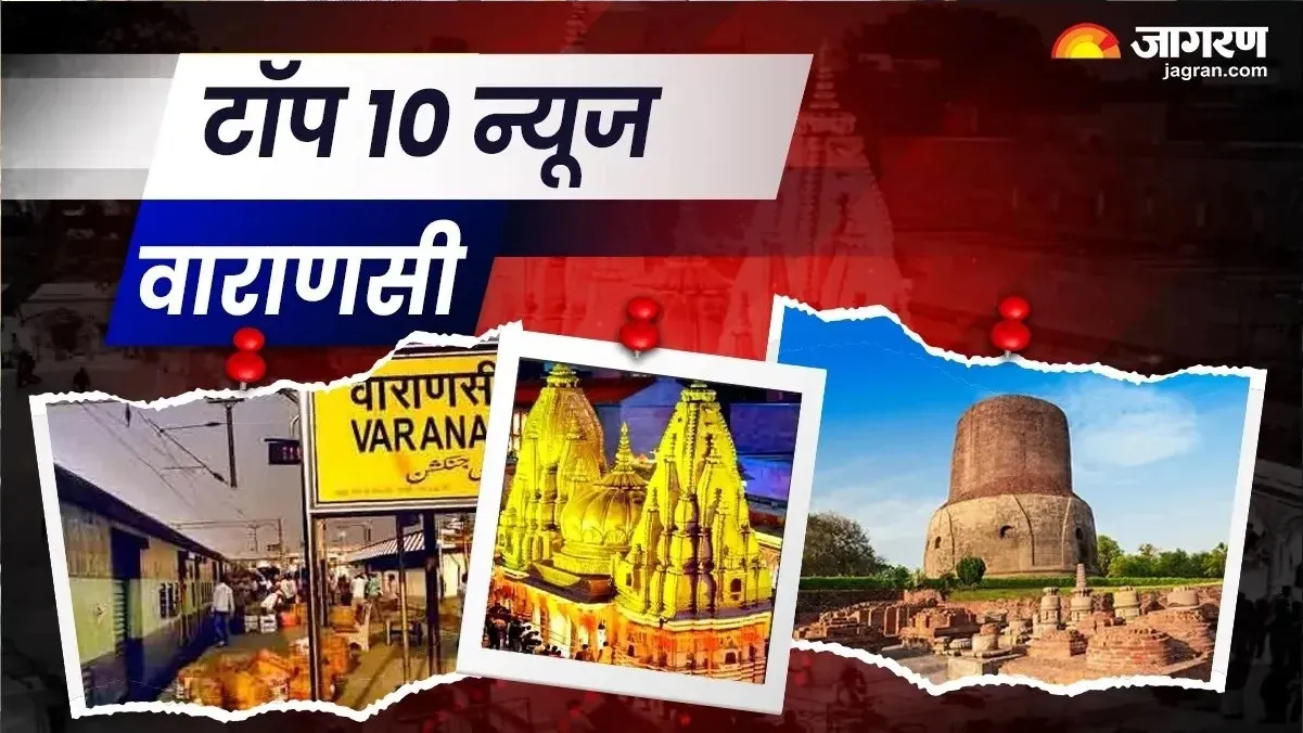 Varanasi Top News, 10 December 2025: One And A Half Year Old Child Also Went To Jail, 12 Flights From Varanasi Cancelled, Egg Created Ruckus In Ballia, Read Top 10 News