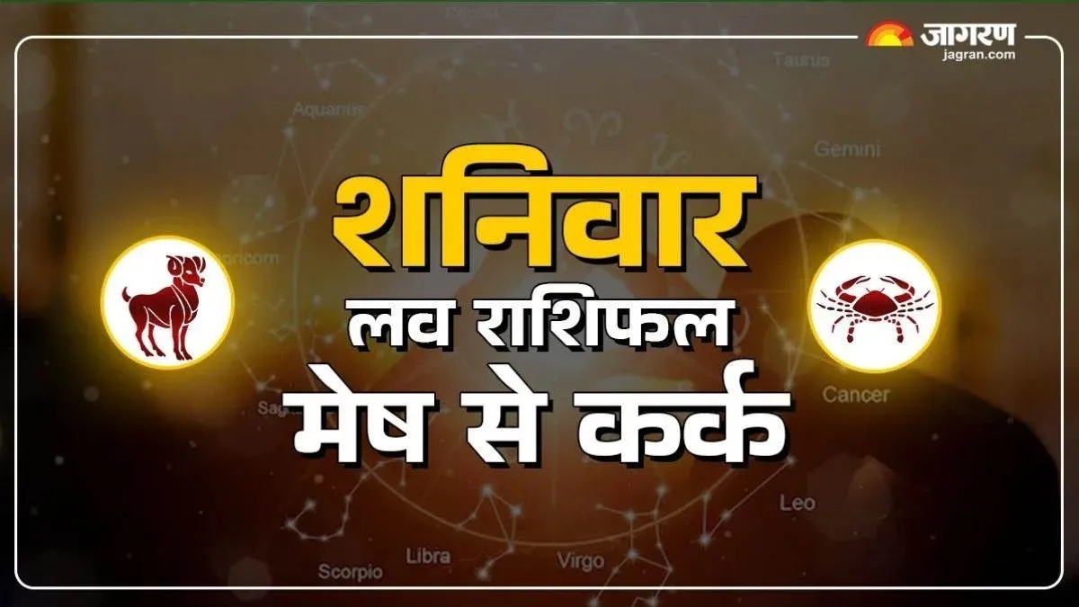 Aaj Ka Love Rashifal 13 December 2025: There Will Be A Big Turn In The Love Life Of People With Aries To Cancer Zodiac Sign, Know What Special Is Going To Happen?