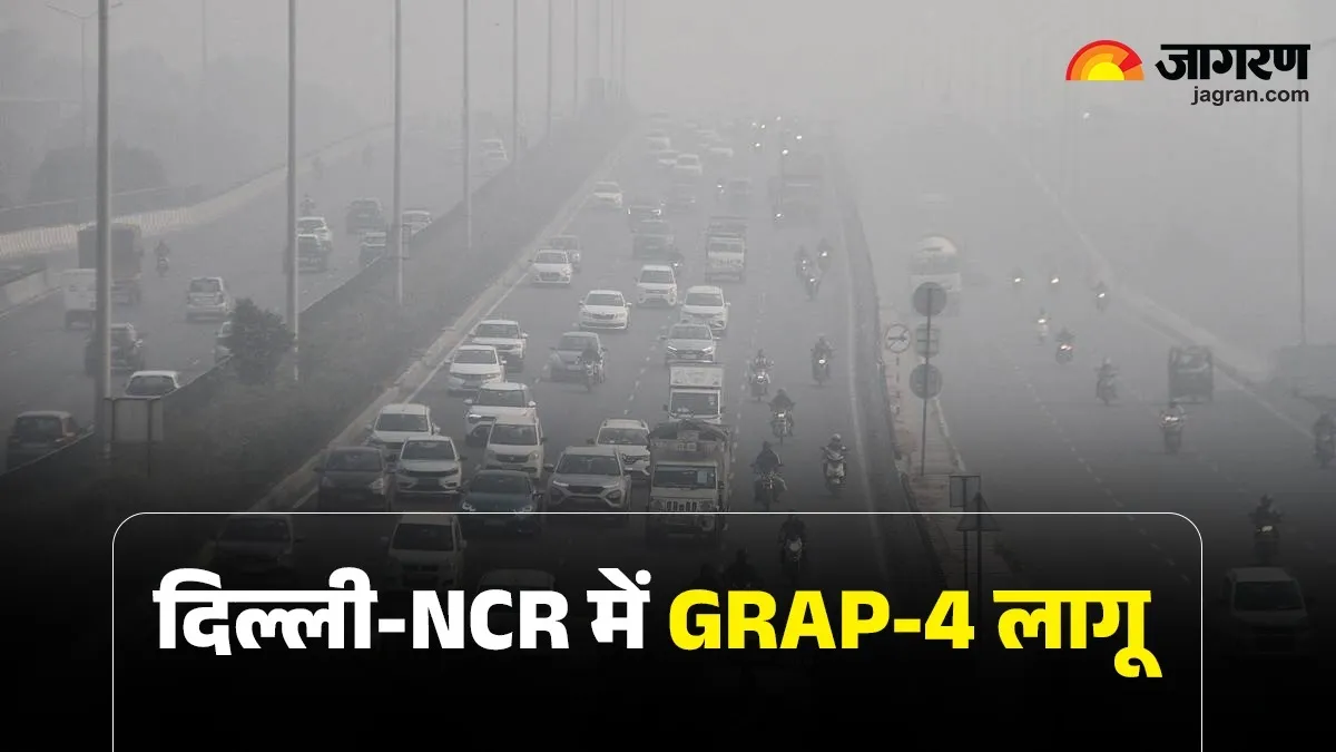 Pollution Havoc In Delhi-NCR, Grapes Changed Twice A Day; Now Strict Restrictions Of The Fourth Phase Are Implemented