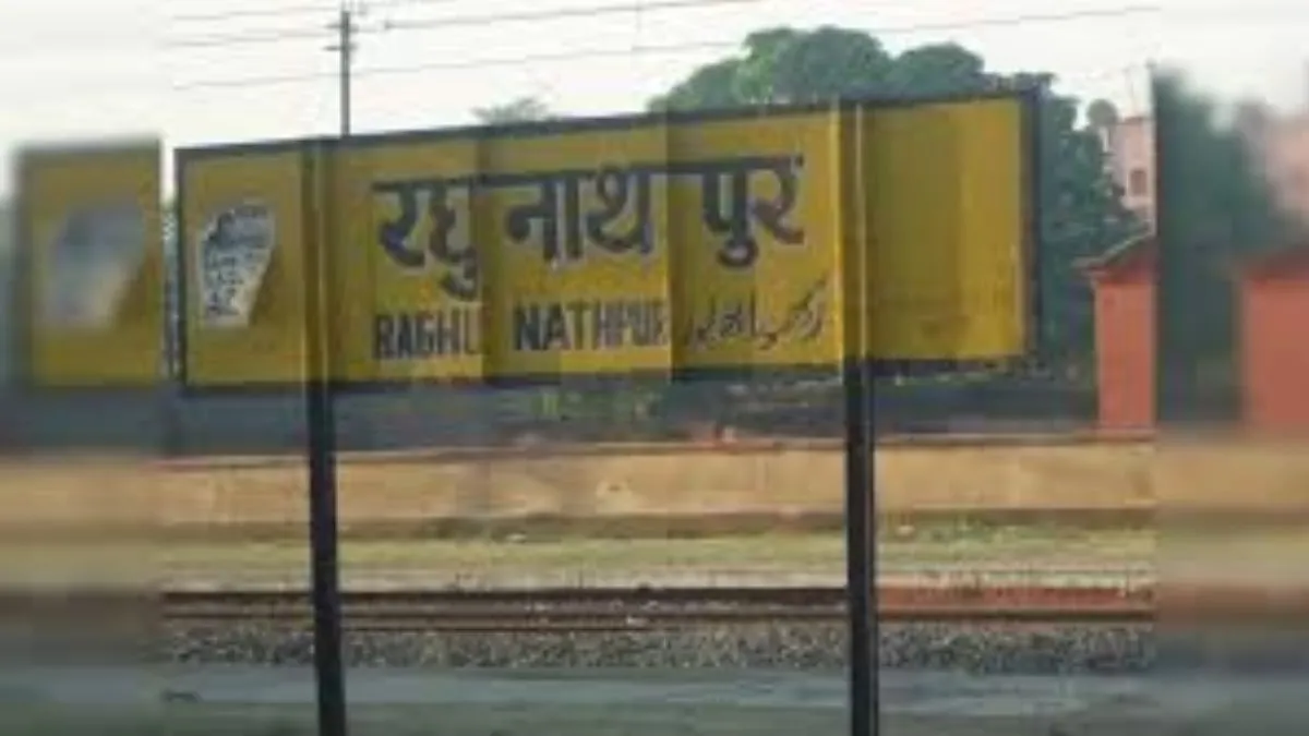 Reserved And General Ticket Counter Separated At Raghunathpur Station, Passengers Will Not Face Any Problem