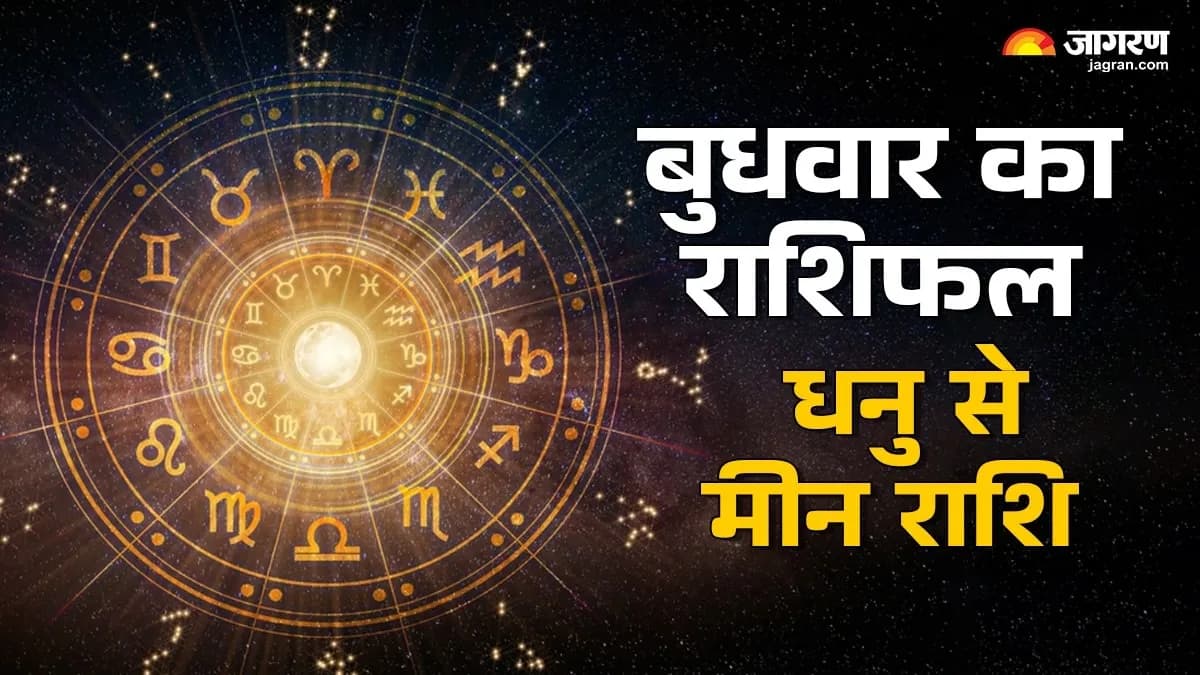 Sagittarius To Pisces Today's Horoscope 17 December 2025: Take Steps Wisely, Life Will Be Very Special, Read The Horoscope