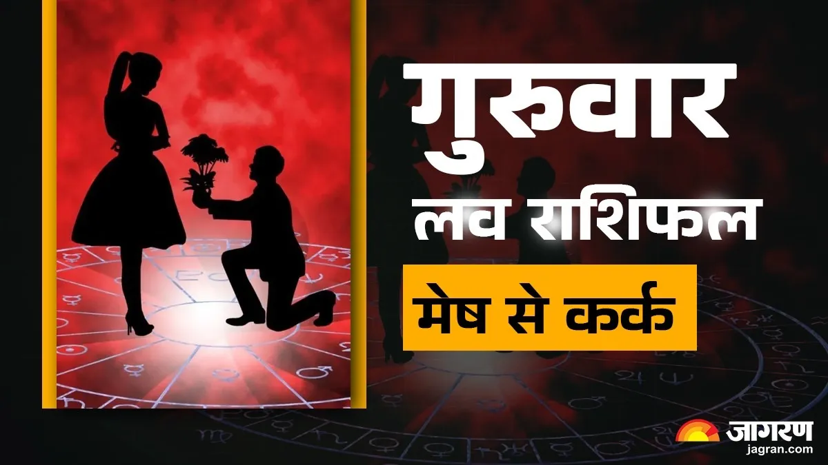 Aaj Ka Love Rashifal 18 December 2025: There Will Be Changes In The Lives Of People Of This Zodiac Sign, Read Love Horoscope.