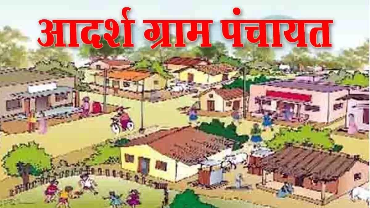 96 Gram Panchayats Trapped In The Web Of Announcements, The Dream Of Becoming 'ideal' Is Still Far Away