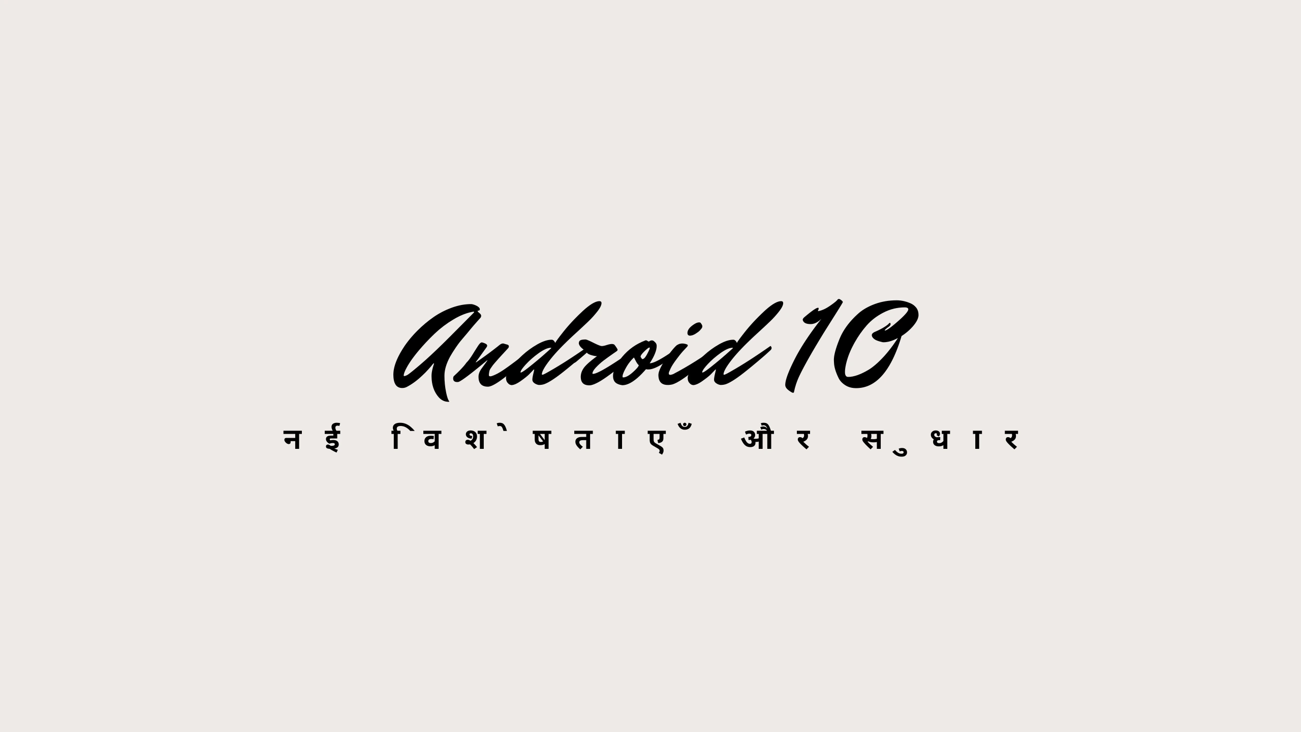 android 10 (android Q)